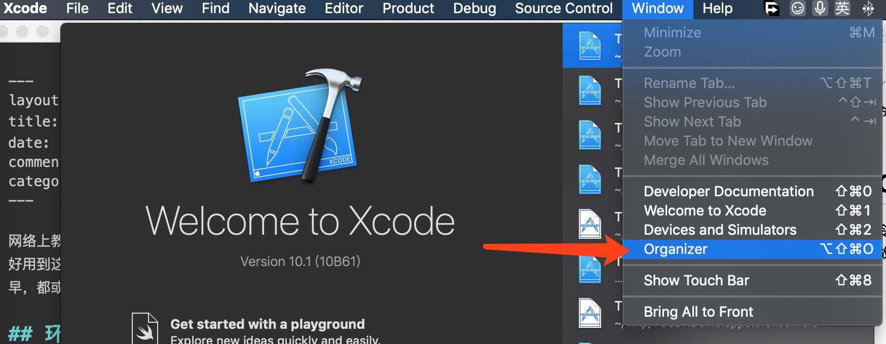 1、打开 Xcode Orgnaizer